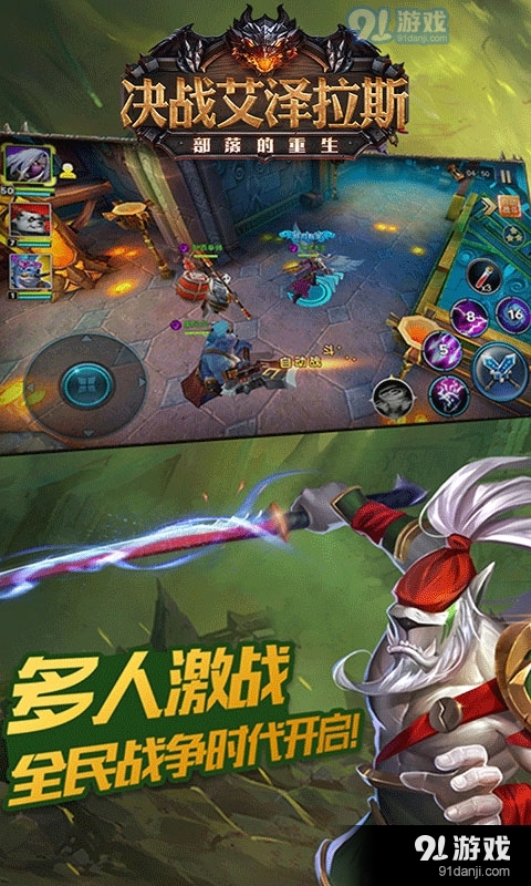 決戰(zhàn)艾澤拉斯3