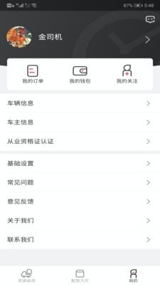 小易嘀達司機端正式版1