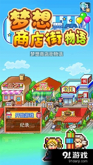 夢想商店街物語內(nèi)置修改菜單5