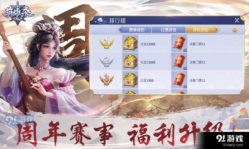 英雄殺安卓漢化版3