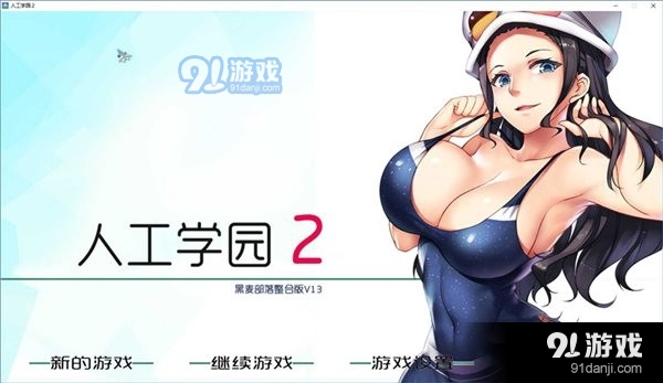 人工學院2手游2