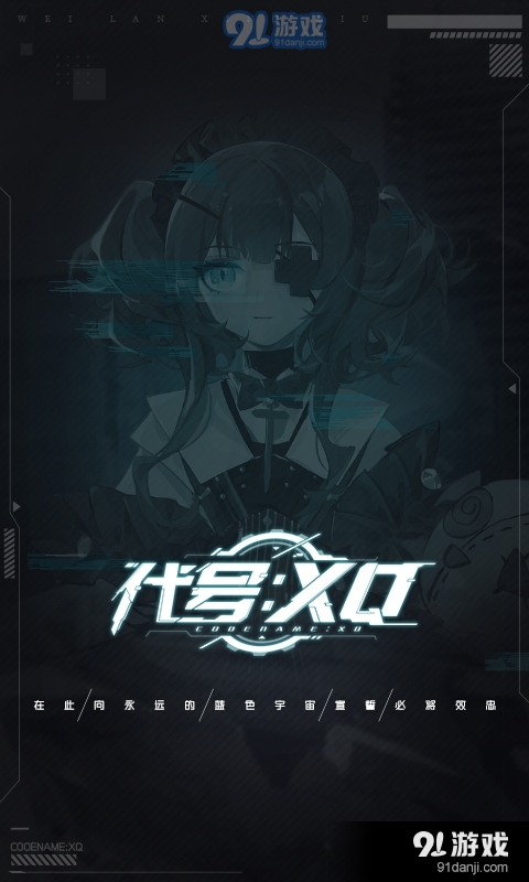 代號(hào)：XQ1