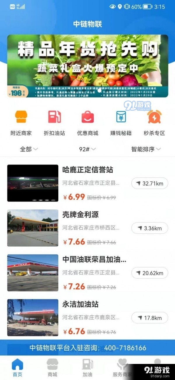 中鏈物聯(lián)app免費(fèi)1