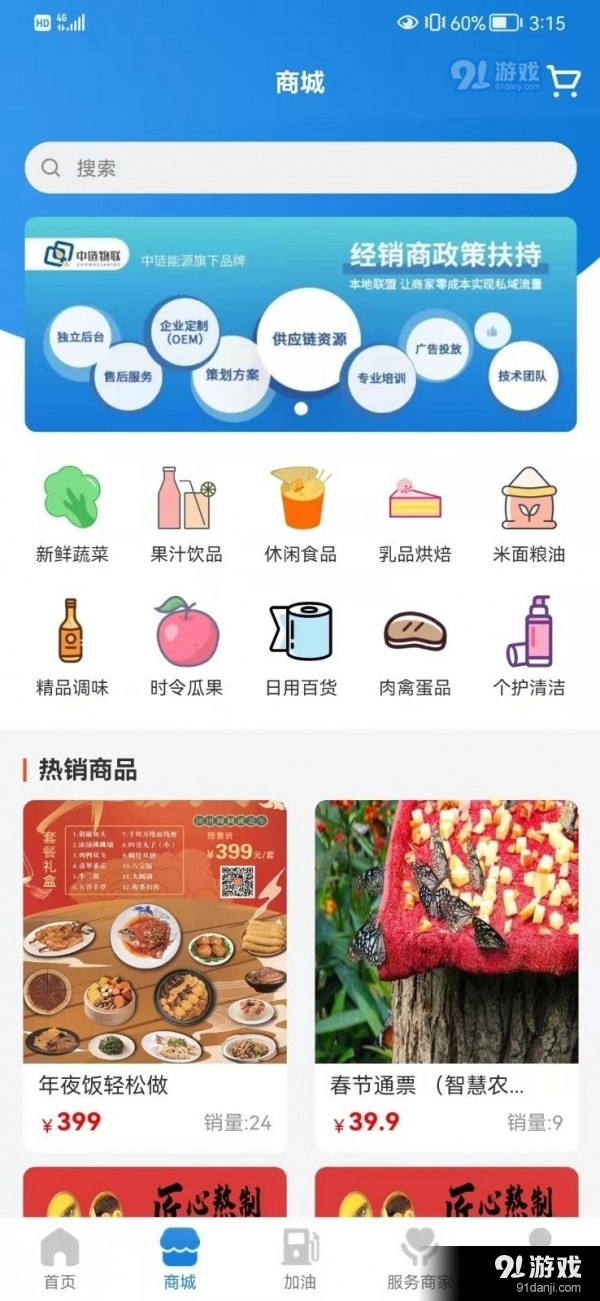 中鏈物聯(lián)app免費(fèi)2