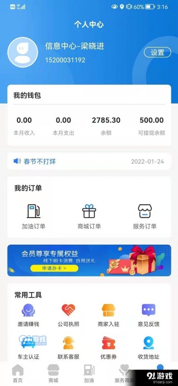 中鏈物聯(lián)app免費(fèi)4