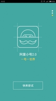 阿里小號(hào)app下載4