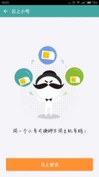 阿里小號(hào)app下載2