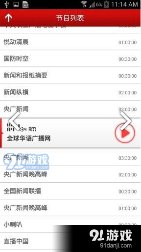 中國(guó)之聲(中國(guó)之聲在線收聽廣播)V2.1.10 安卓最新版2