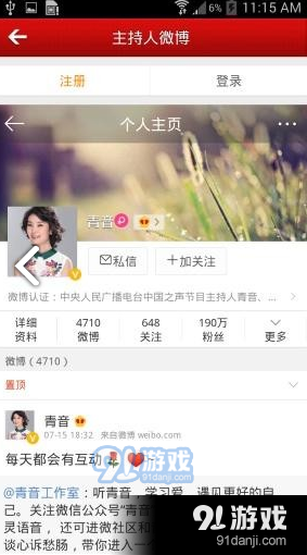 中國(guó)之聲(中國(guó)之聲在線收聽廣播)V2.1.10 安卓最新版1