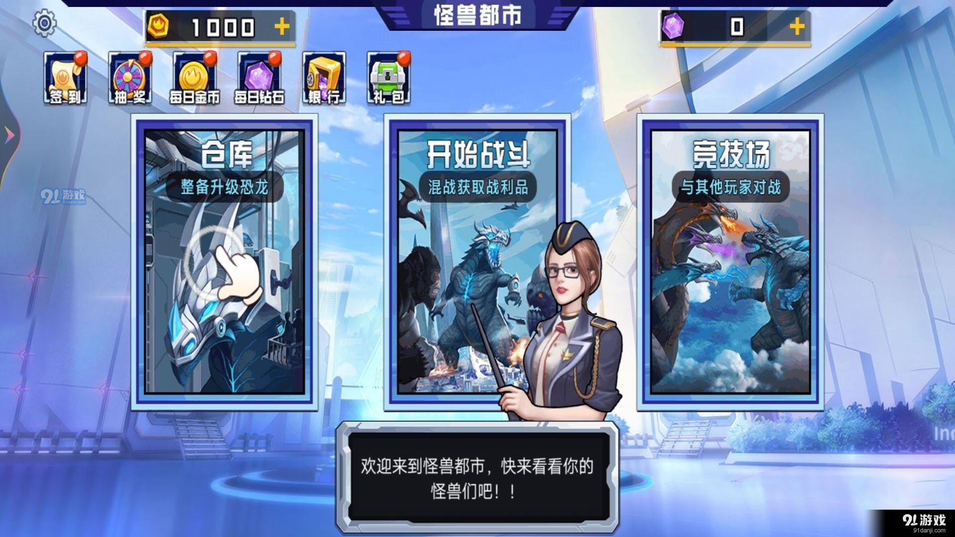 怪獸地球大戰(zhàn)手游3