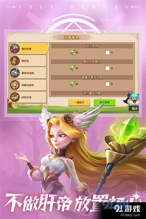 放置奇兵電腦版2