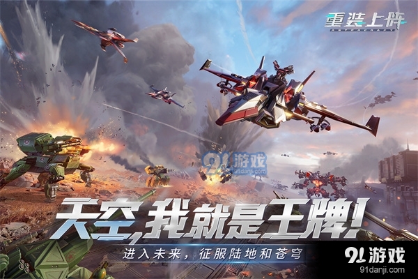 重裝上陣官方版免費(fèi)2