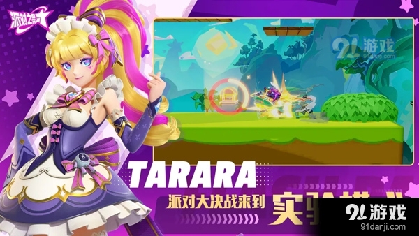 派對之星官方1