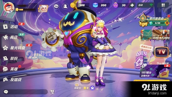 派對之星官方2