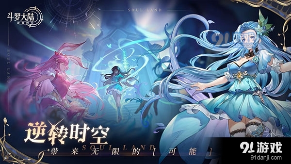 斗羅大陸：逆轉(zhuǎn)時空安卓版3