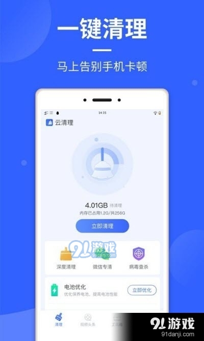 云清理(系統(tǒng)清理)V1.0.1 安卓免費版1