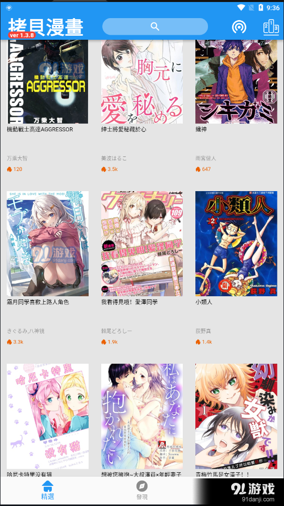 拷貝漫畫(huà)app官網(wǎng)ios2