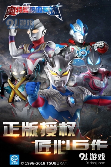 奧特曼熱血英雄電腦版2