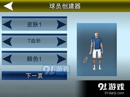 跨界網(wǎng)球2漢化版1