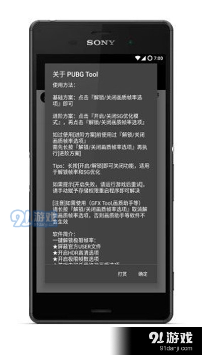 pubg畫質(zhì)助手120幀無卡頓免費(fèi)使用3