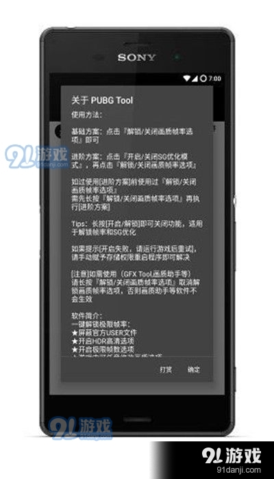 pubg畫質(zhì)助手120幀無卡頓免費(fèi)使用1