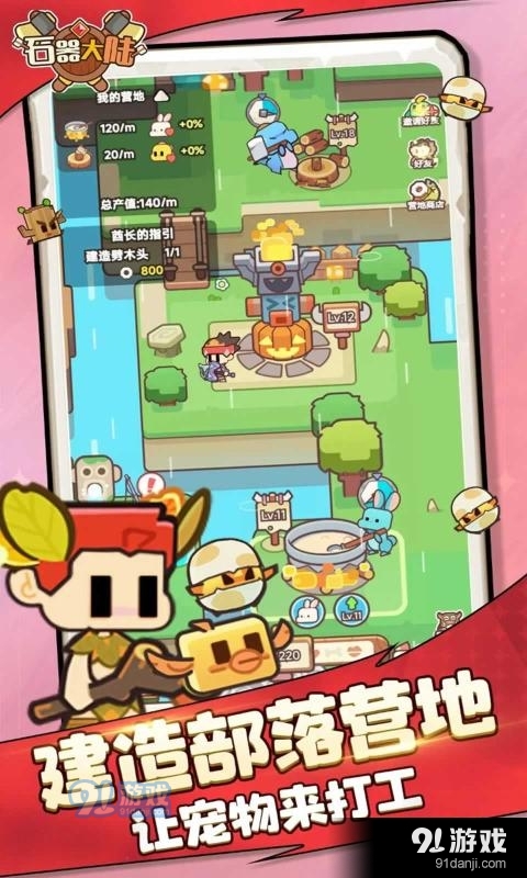 石器大陸免廣告4