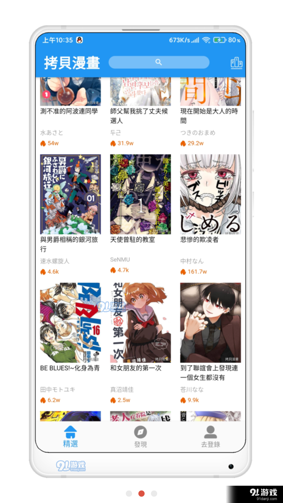 拷貝漫畫入口最新版2