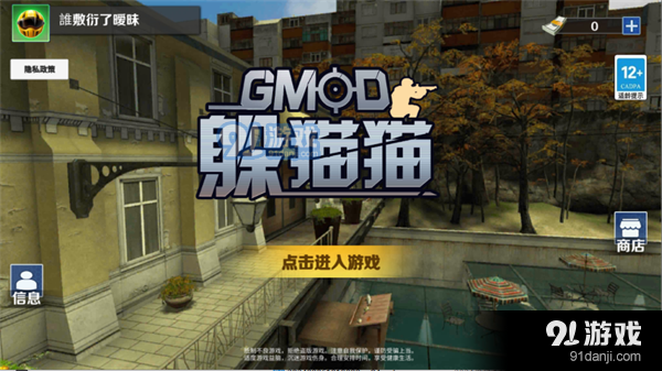 GMOD躲貓貓手機(jī)版無廣告3