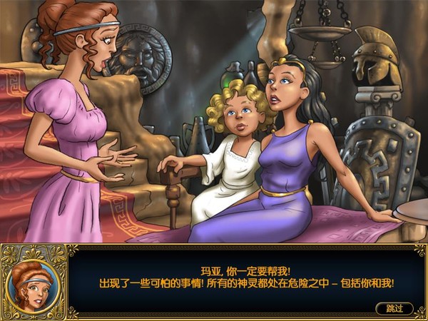 遠(yuǎn)古冒險(xiǎn)：宙斯的禮物1