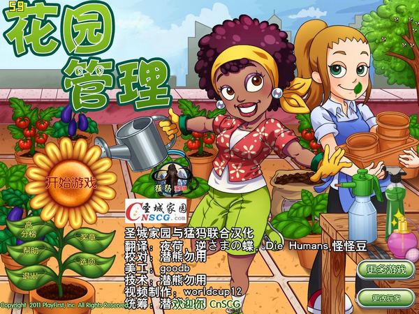 花園管理1