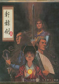 軒轅劍2