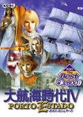 大航海時代4
