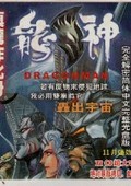 龍神