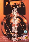 退魔傳說