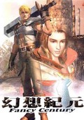 幻想紀元