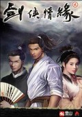 劍俠情緣2