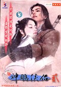 新神雕俠侶2