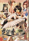 楚留香新傳：桃花傳奇