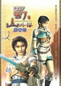 蜀山外傳：紫青劫