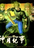 神月紀(jì)事