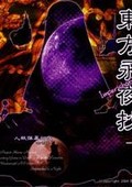 東方永夜抄