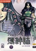真封神演義：蕩神志