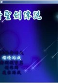 黑暗圣劍傳說(shuō)