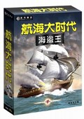 航海大時(shí)代：海盜王