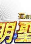 黎明圣記：暗黑天使