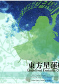 東方星蓮船