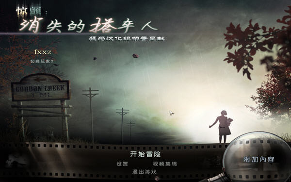驚顫：神秘搭車人1