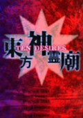 東方神靈廟
