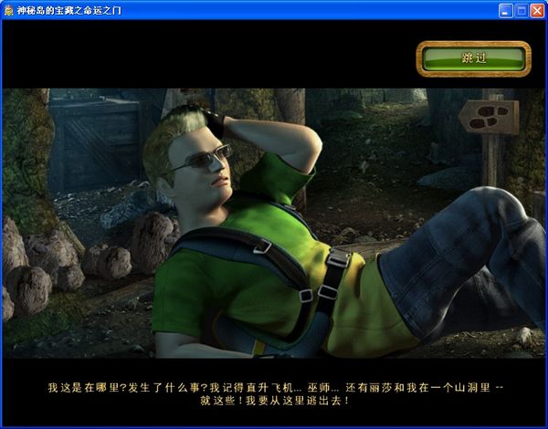 神秘島寶藏2：命運(yùn)之門(mén)2