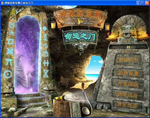 神秘島寶藏2：命運(yùn)之門(mén)1